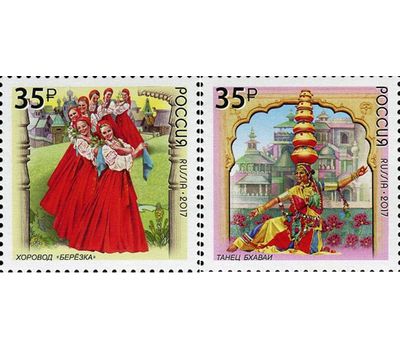  2 почтовые марки «Совместный выпуск России и Индии. Народные танцы» 2017, фото 1 