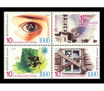  Почтовые марки «Чернобыль. 10 Лет трагедии» Беларусь, 1996, фото 1 
