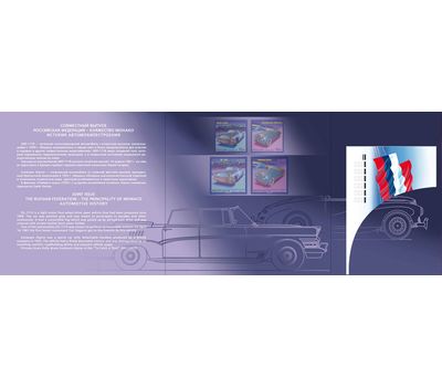  Сувенирный набор в художественной обложке «История автомобилестроения. Совместный выпуск России и Монако» 2013, фото 2 