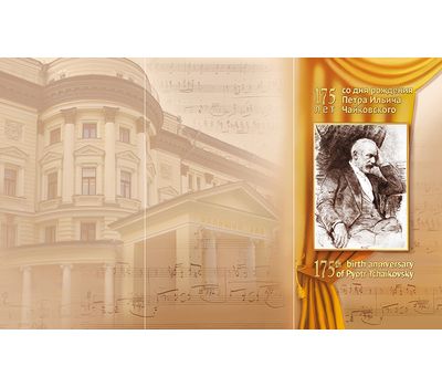  Сувенирный набор в художественной обложке «175 лет со дня рождения П.И. Чайковского, композитора» 2015, фото 2 