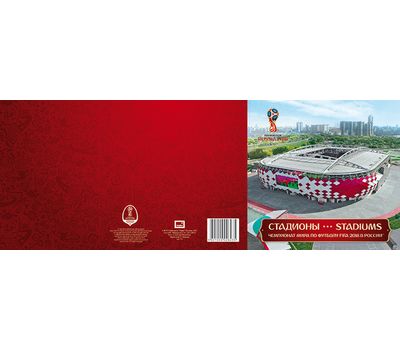  Сувенирный набор в художественной обложке «Чемпионат мира по футболу FIFA 2018 в России. Стадионы» 2015, фото 2 