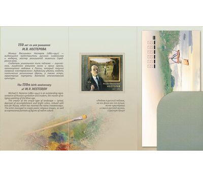  Сувенирный набор в художественной обложке «150 лет со дня рождения живописца М.В.Нестерова» 2012, фото 2 