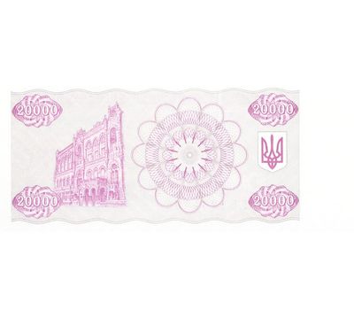  Банкнота 20 000 карбованцев 1996 Украина, фото 2 