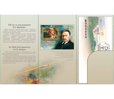  Сувенирный набор в художественной обложке «150 лет со дня рождения А.Е. Архипова, живописца» 2012, фото 1 