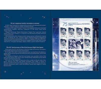  Сувенирный набор в художественной обложке «12 апреля 2016 года – 55 лет первому полёту человека в космос» 2016, фото 2 