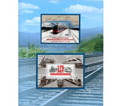  Сувенирный набор в художественной обложке «180 лет железным дорогам России» 2017, фото 3 