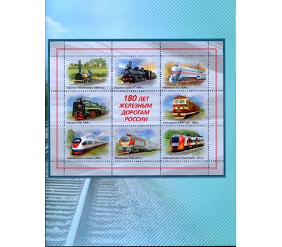  Сувенирный набор в художественной обложке «180 лет железным дорогам России» 2017, фото 4 