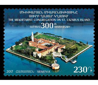  Почтовая марка «Монастырь Сан-Ладзаро-дельи-Армени» Армения, 2017, фото 1 