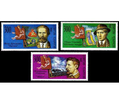  Почтовые марки «Живопись. Художники» Беларусь, 1994, фото 1 