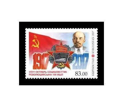  Почтовая марка «Великая октябрьская революция в России. Ленин» Кыргызстан, 2017, фото 1 