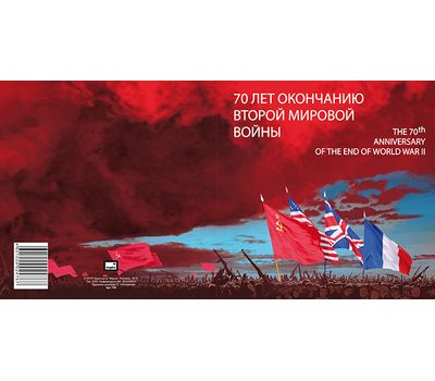  Сувенирный набор в художественной обложке «70 лет окончанию Второй мировой войны» 2015, фото 2 