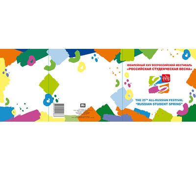  Сувенирный набор в художественной обложке «XXV Всероссийский фестиваль «Российская студенческая весна» 2017, фото 2 