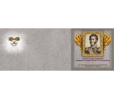  Сувенирный набор в художественной обложке «250 лет со дня рождения П.И. Багратиона» 2015, фото 2 