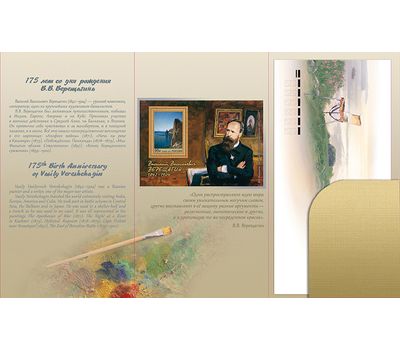  Сувенирный набор в художественной обложке «175 лет со дня рождения В.В. Верещагина, живописца» 2017, фото 2 