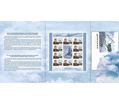  Сувенирный набор в художественной обложке «100 лет со дня рождения Б.Ф. Сафонова, лётчика-истребителя, дважды Героя Советского Союза» 2015, фото 3 