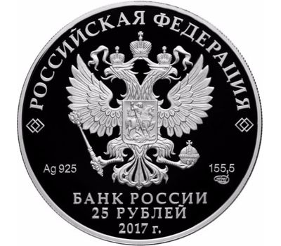  Серебряная монета 25 рублей 2017 «Константин Андреевич Тон», фото 2 