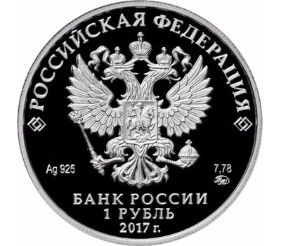  Серебряная монета 1 рубль 2017 «Мотострелковые войска. Красноармеец», фото 2 