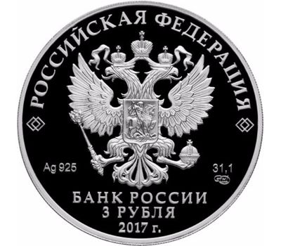  Серебряная монета 3 рубля 2017 «Церковь Спаса Преображения Свенского монастыря», фото 2 