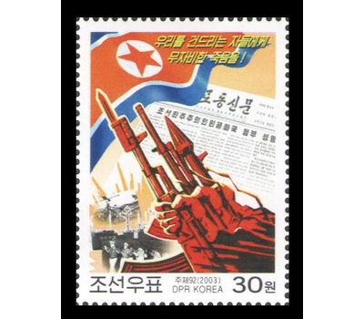  Почтовая марка «Выход КНДР из Договора о нераспространении ядерного оружия. Корабль» КНДР, 2003, фото 1 