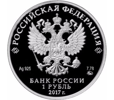  Серебряная монета 1 рубль 2017 «Мотострелковые войска. БМП», фото 2 