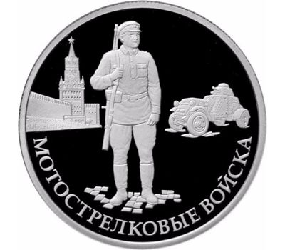  Серебряная монета 1 рубль 2017 «Мотострелковые войска. Красноармеец», фото 1 