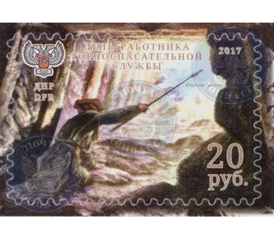  Почтовая марка «День работника горноспасательной службы» ДНР 2017, фото 1 