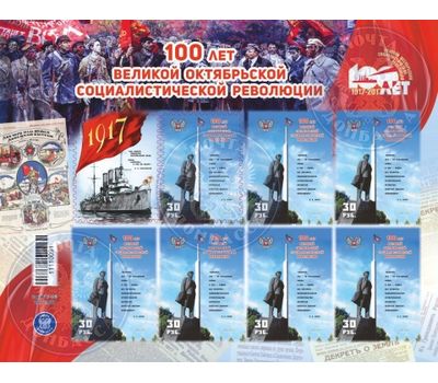  Малый лист «100 лет Великой Октябрьской Социалистической революции» ДНР 2017, фото 1 