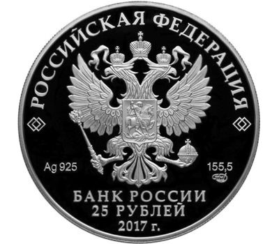 Серебряная монета 25 рублей 2017 «Бант-склаваж», фото 2 
