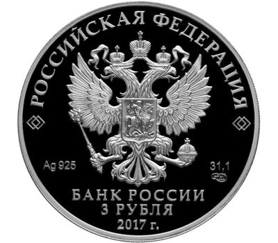  Серебряная монета 3 рубля 2017 «Царевна Лягушка», фото 2 