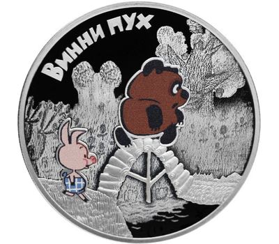  Серебряная монета 3 рубля 2017 «Винни Пух», фото 1 
