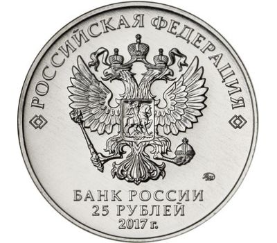  Монета 25 рублей 2017 «Три богатыря (Советская мультипликация)», фото 2 