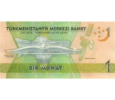  Банкнота 1 манат 2017 Туркменистан Пресс, фото 2 