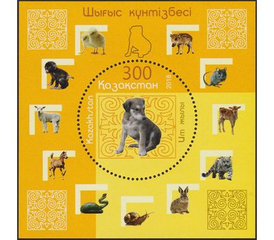  Почтовый блок «Лунный календарь. Год собаки» Казахстан, 2018, фото 1 
