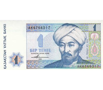  Банкнота 1 тенге 1993 Казахстан Пресс, фото 1 