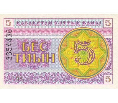 Банкнота 5 тиын 1993 Казахстан Пресс, фото 1 