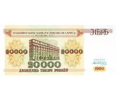  Банкнота 20000 рублей 1994 Беларусь Пресс, фото 1 