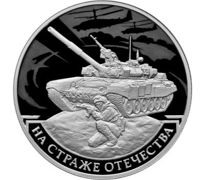  Серебряная монета 3 рубля 2018 «На страже Отечества. Современный солдат», фото 1 
