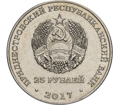  Монета 25 рублей 2017 «XXIII Зимние Олимпийские игры в Южной Корее» Приднестровье, фото 2 