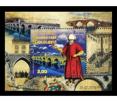  Блок «Великий визирь Османской империи Мехмед-паша Соколлу. Мост в Вишеграде» Босния и Герцеговина, 2018, фото 1 