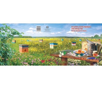  Сувенирный набор в художественной обложке «История отечественного пчеловодства» 2018, фото 2 