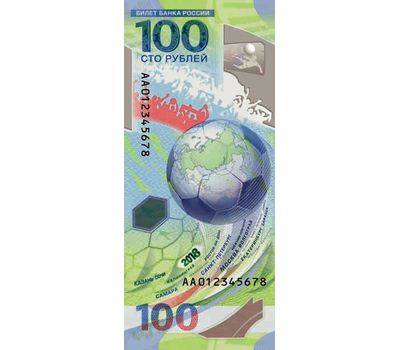  Памятная банкнота 100 рублей 2018 «Чемпионат мира по футболу FIFA-2018 в России», фото 2 