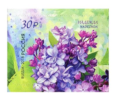  4 почтовые марки «Флора России. Сирень» 2018, фото 2 