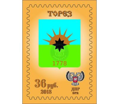  Почтовая марка «Герб города Торез» ДНР, 2018, фото 1 