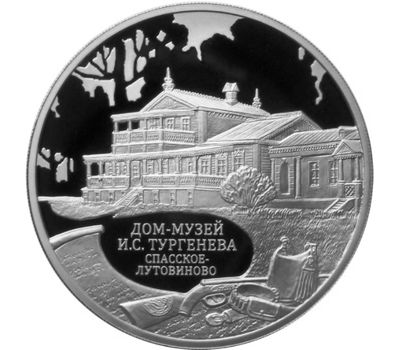  Серебряная монета 3 рубля 2014 «Дом-музей И.С. Тургенева, Орловская область», фото 1 