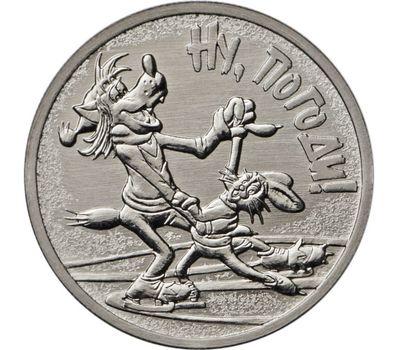  Монета 25 рублей 2018 «Ну, погоди! Волк и Заяц (Советская мультипликация)», фото 1 