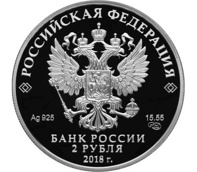  Серебряная монета 2 рубля 2018 «Поэт, актёр В.С. Высоцкий», фото 2 