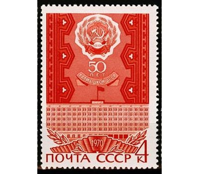  3 почтовые марки «50 лет АССР. Удмуртская, Калмыцкая, Марийская» СССР 1970, фото 3 
