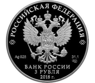  Серебряная монета 3 рубля 2018 «Ну, погоди! Волк и Заяц», фото 2 