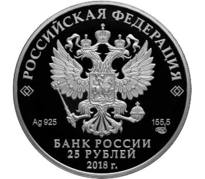  Серебряная монета 25 рублей 2018 «200 лет Экспедиции заготовления государственных бумаг», фото 2 