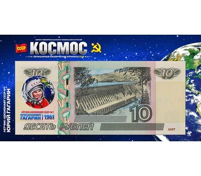  Набор сувенирных банкнот 10 рублей «Космос», фото 2 